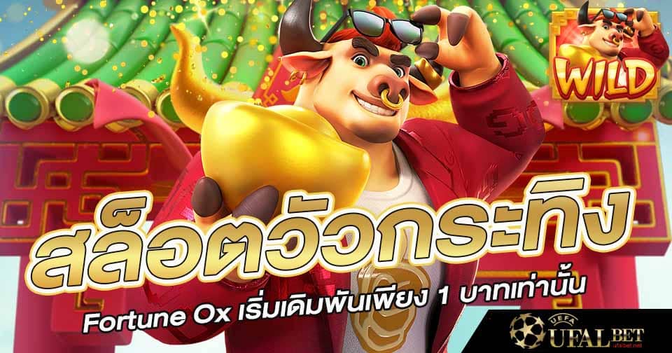สล็อต วัวกระทิง 