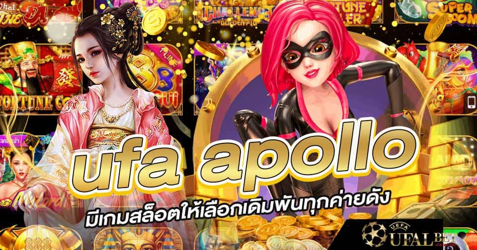 ยูฟ่า อพอโล่