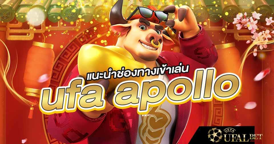 ยูฟ่า อพอโล่ 1